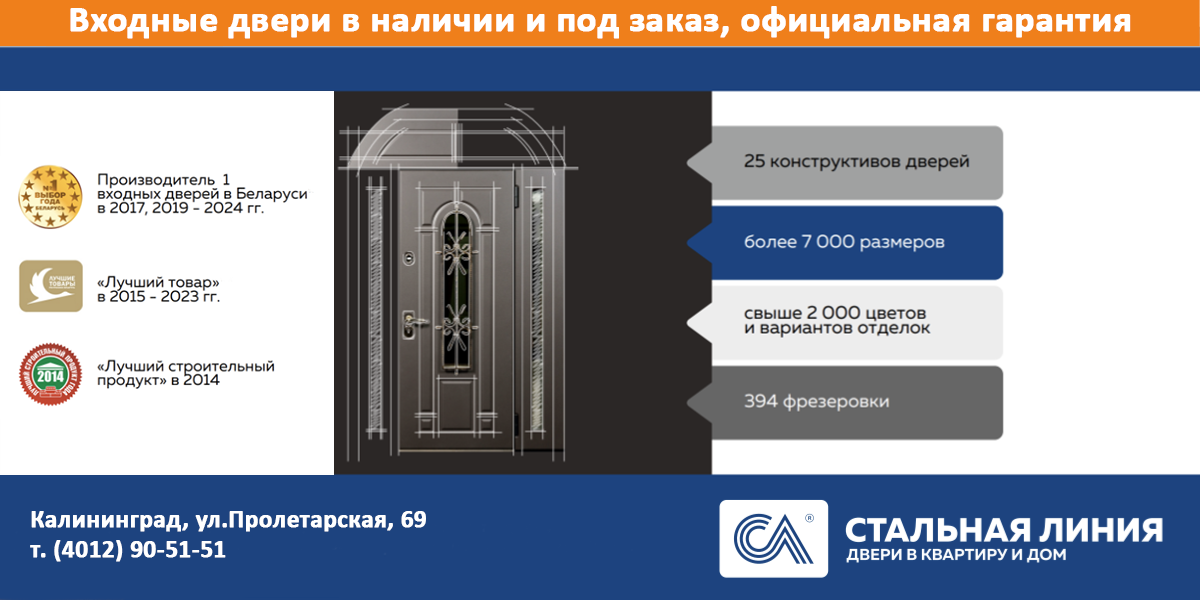 Стальная линия